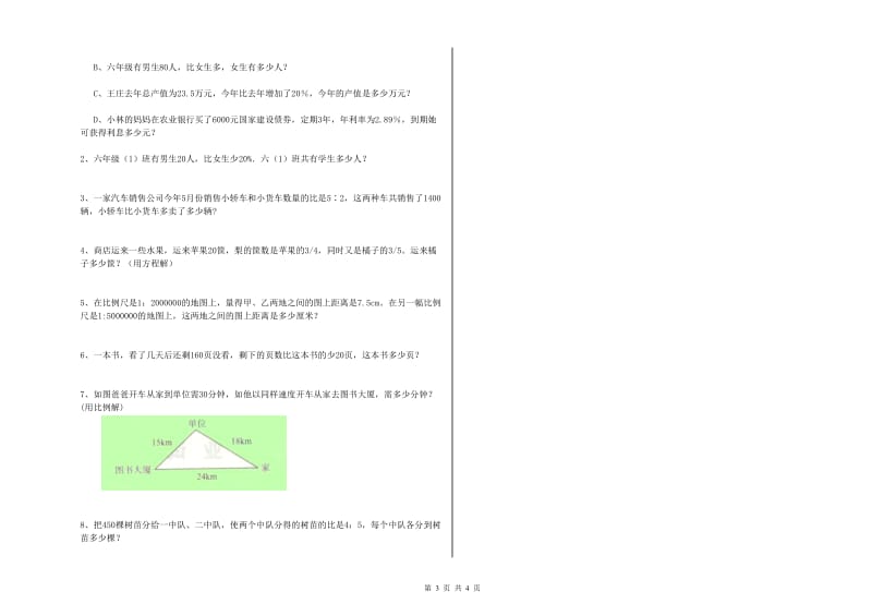 2020年实验小学小升初数学能力检测试卷A卷 人教版（含答案）.doc_第3页