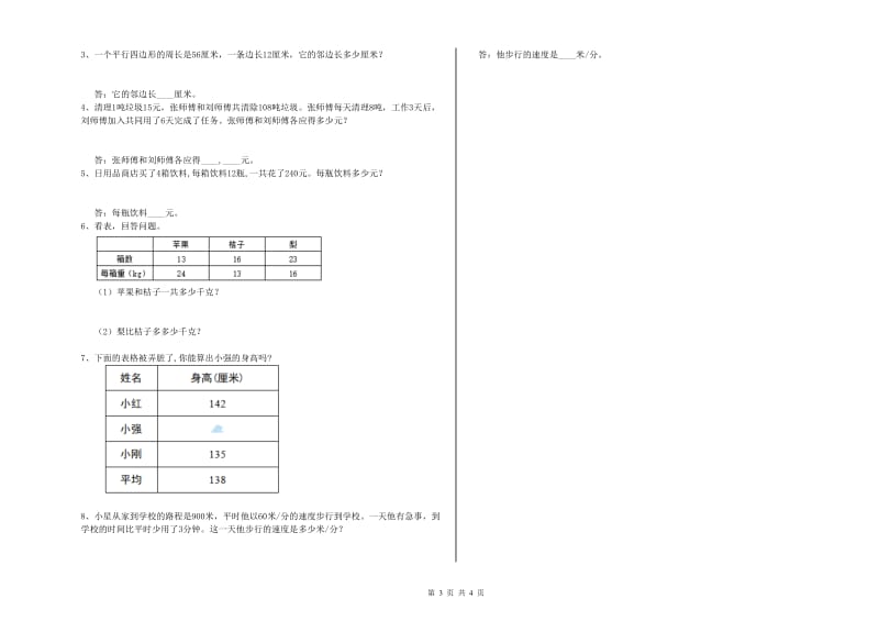 2020年四年级数学【下册】综合检测试卷 附答案.doc_第3页