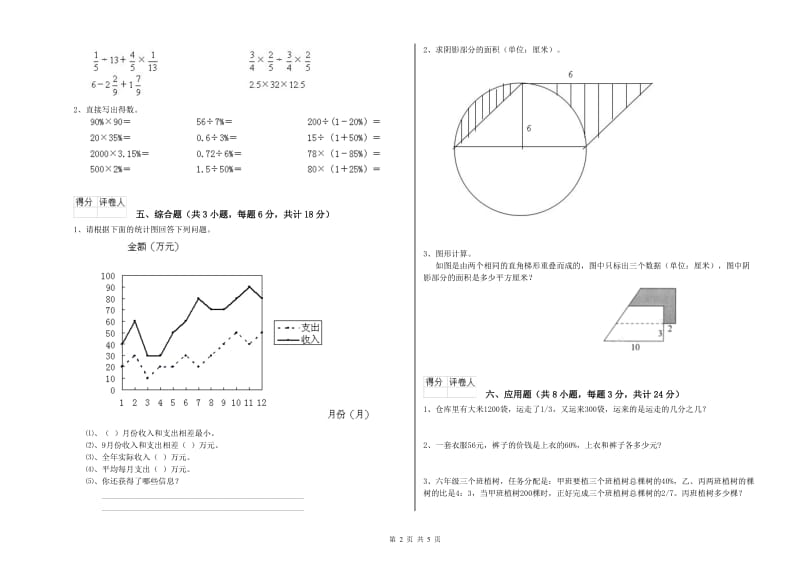 2020年实验小学小升初数学能力检测试卷A卷 浙教版（含答案）.doc_第2页