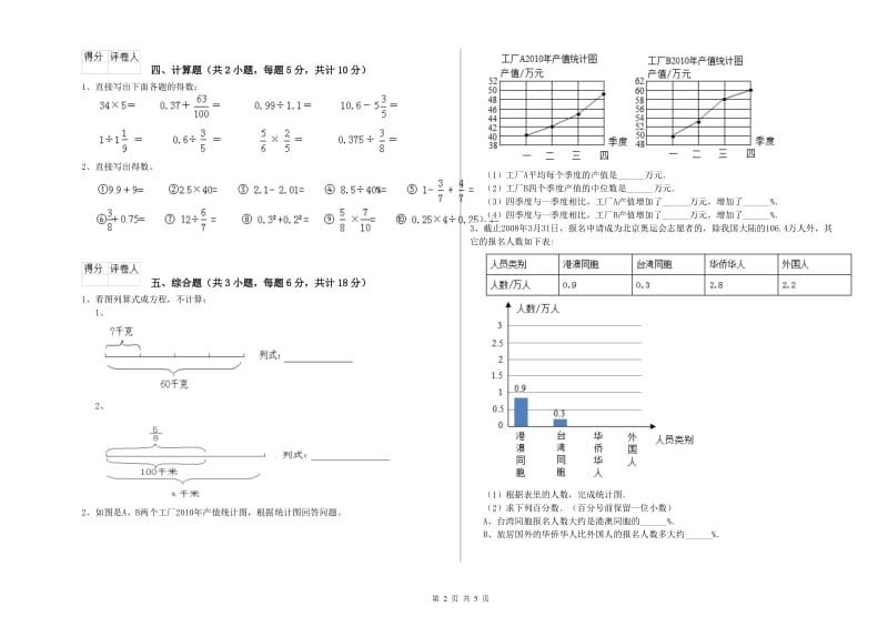 2020年实验小学小升初数学提升训练试题B卷 外研版（附答案）.doc_第2页