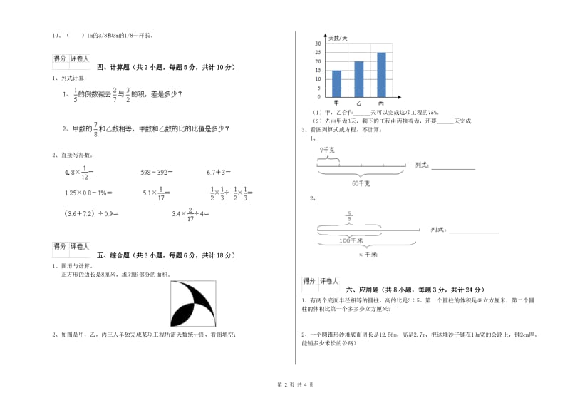 2020年实验小学小升初数学强化训练试卷B卷 豫教版（附答案）.doc_第2页