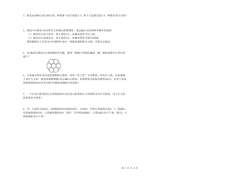 2020年实验小学小升初数学强化训练试卷B卷 豫教版（附答案）.doc_第3页