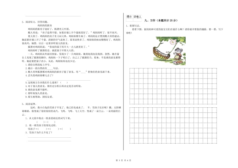 2020年实验小学二年级语文下学期过关检测试题 苏教版（附解析）.doc_第3页