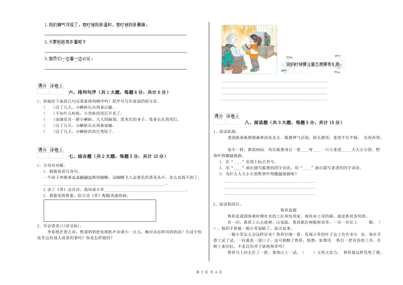 2020年实验小学二年级语文上学期自我检测试卷 豫教版（附答案）.doc_第2页