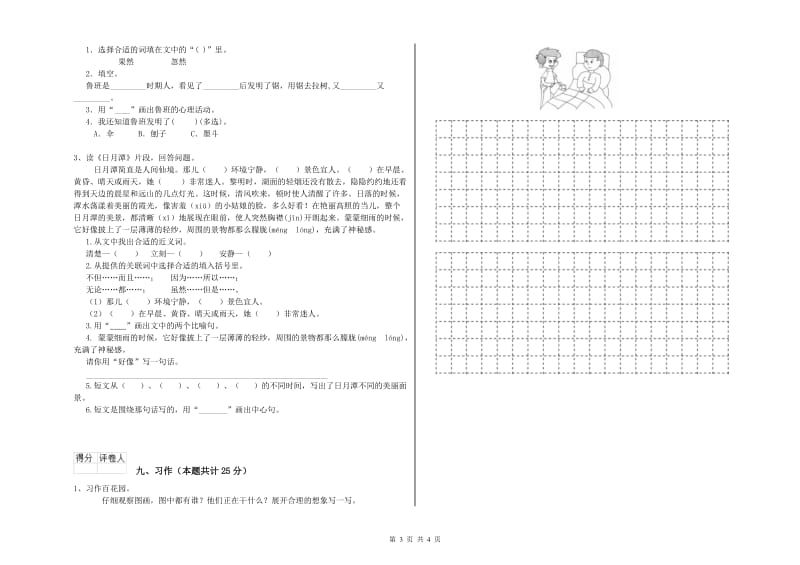 2020年实验小学二年级语文上学期自我检测试卷 豫教版（附答案）.doc_第3页