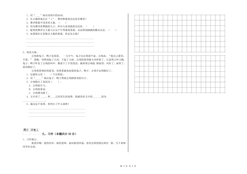 2020年实验小学二年级语文【下册】能力检测试题 西南师大版（含答案）.doc_第3页