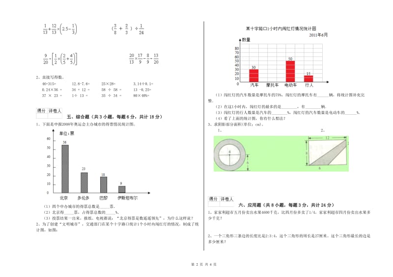 2020年实验小学小升初数学每周一练试卷B卷 北师大版（附解析）.doc_第2页