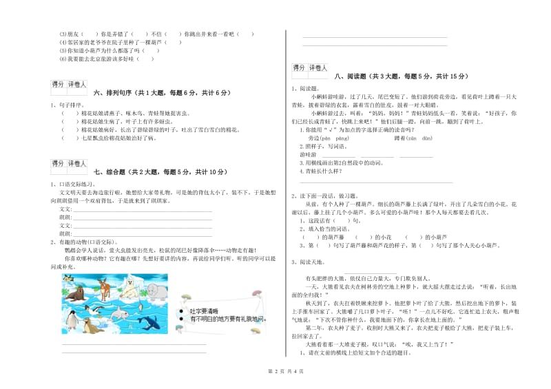 2020年实验小学二年级语文【下册】自我检测试题 新人教版（附解析）.doc_第2页