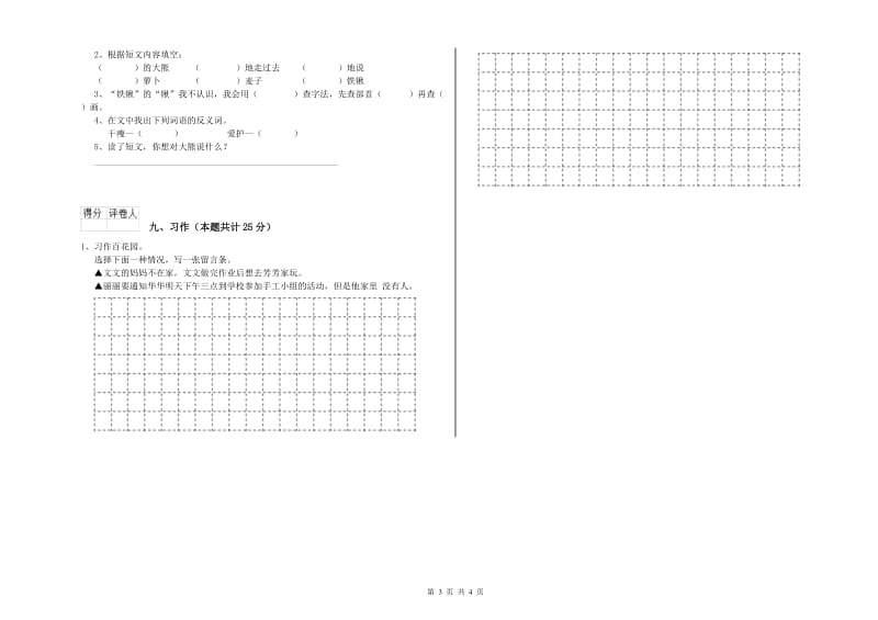 2020年实验小学二年级语文【下册】自我检测试题 新人教版（附解析）.doc_第3页