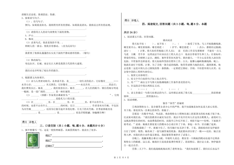 2020年六年级语文【下册】每周一练试题C卷 附解析.doc_第2页