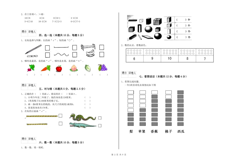 2020年实验小学一年级数学【下册】每周一练试题B卷 江西版.doc_第2页