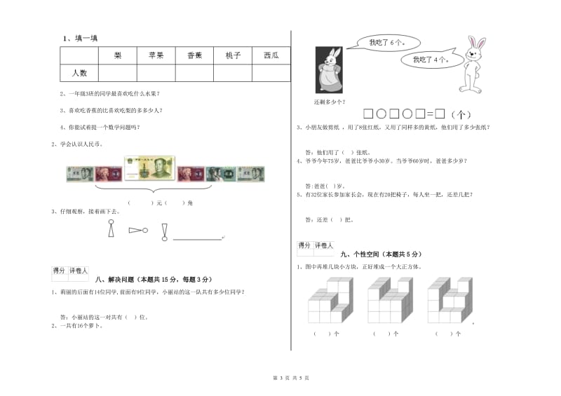 2020年实验小学一年级数学【下册】每周一练试题B卷 江西版.doc_第3页