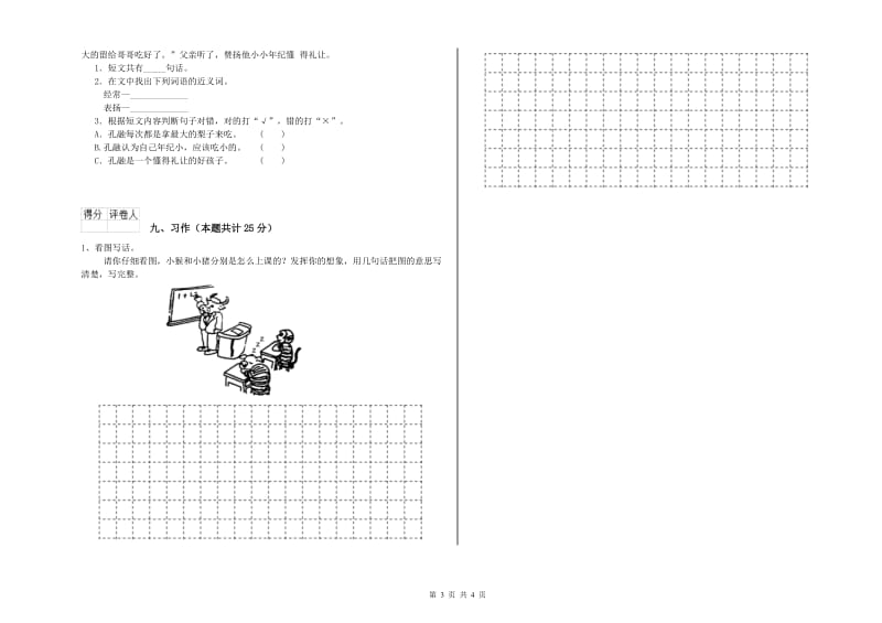 2020年实验小学二年级语文【上册】开学检测试卷 沪教版（含答案）.doc_第3页