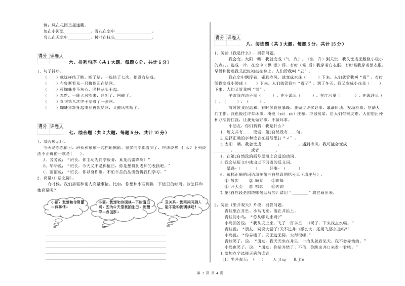 2020年实验小学二年级语文下学期考前练习试题 江苏版（附解析）.doc_第2页