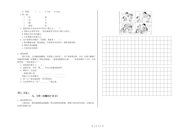 2020年实验小学二年级语文下学期考前练习试题 江苏版（附解析）.doc_第3页