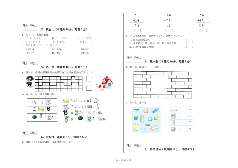 2020年实验小学一年级数学上学期期中考试试卷 赣南版（含答案）.doc_第2页