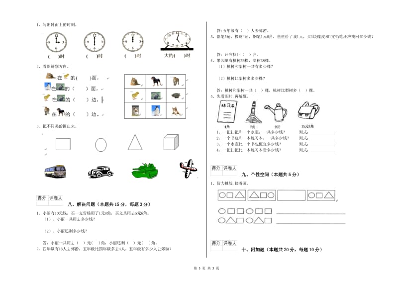 2020年实验小学一年级数学上学期期中考试试卷 赣南版（含答案）.doc_第3页