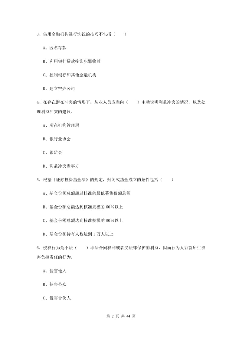 2020年初级银行从业资格证《个人理财》全真模拟试卷C卷 含答案.doc_第2页