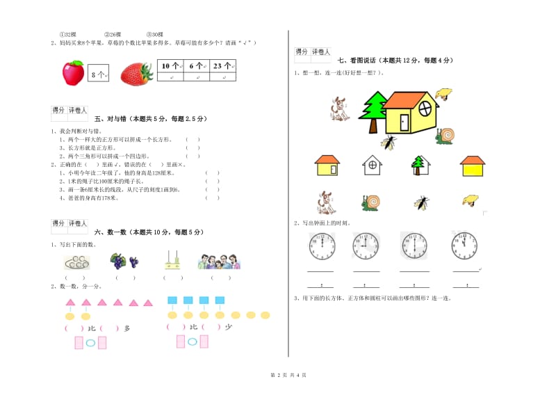 2020年实验小学一年级数学【上册】期中考试试题C卷 赣南版.doc_第2页