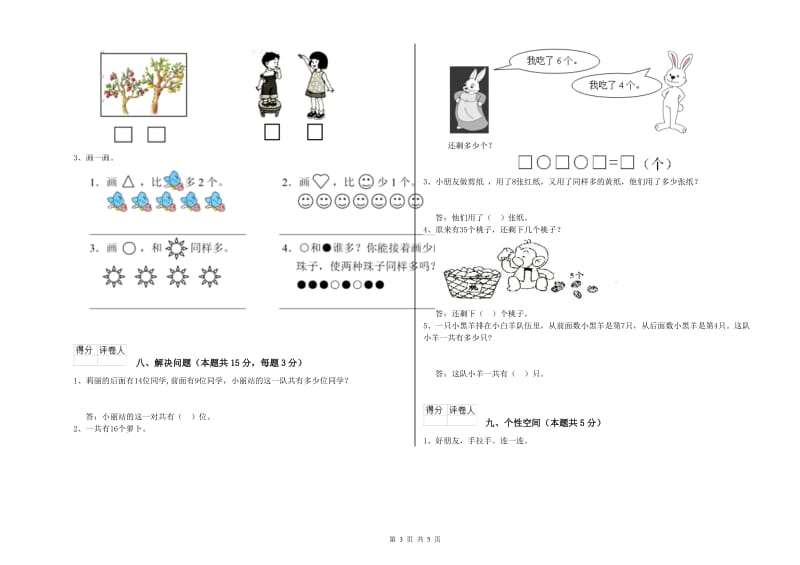 2020年实验小学一年级数学下学期开学考试试题B卷 沪教版.doc_第3页