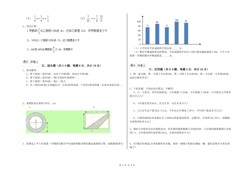 2020年实验小学小升初数学考前检测试题A卷 浙教版（附解析）.doc_第2页