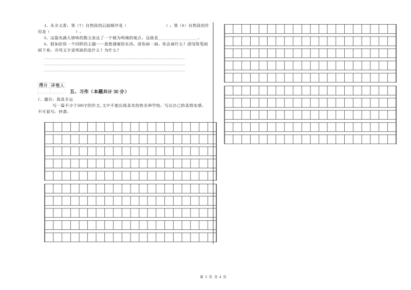 2020年六年级语文上学期月考试题 附解析.doc_第3页