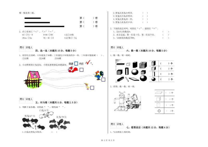 2020年实验小学一年级数学下学期综合练习试题 赣南版（含答案）.doc_第2页