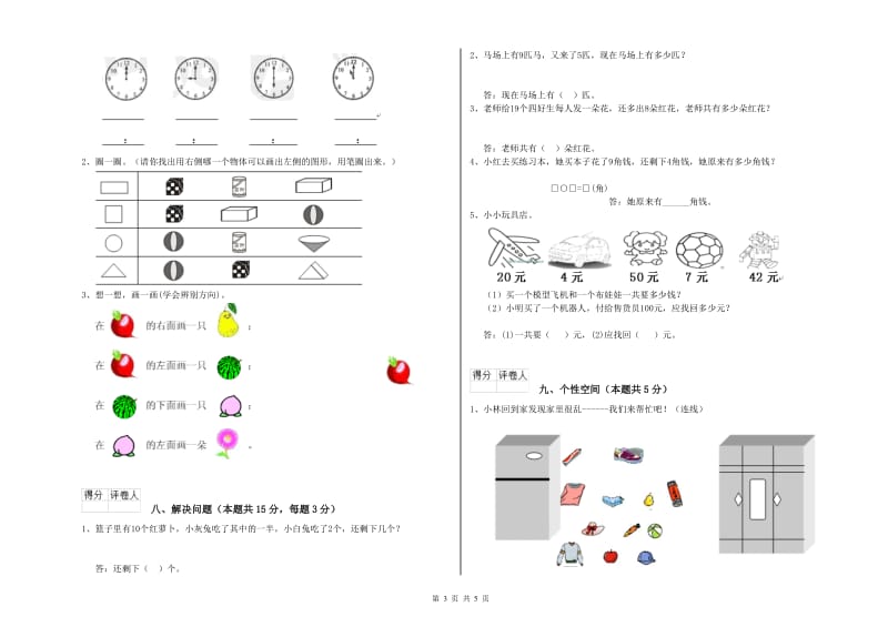 2020年实验小学一年级数学下学期综合练习试题 赣南版（含答案）.doc_第3页