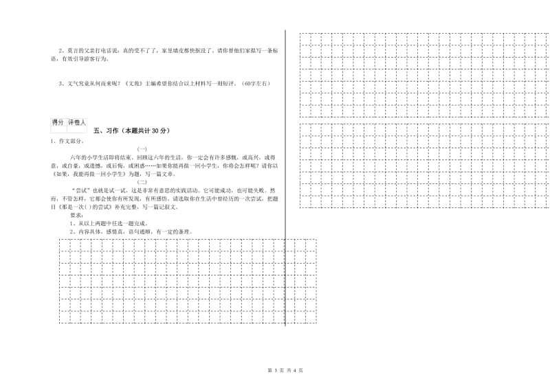 2020年六年级语文【上册】自我检测试题 附解析.doc_第3页