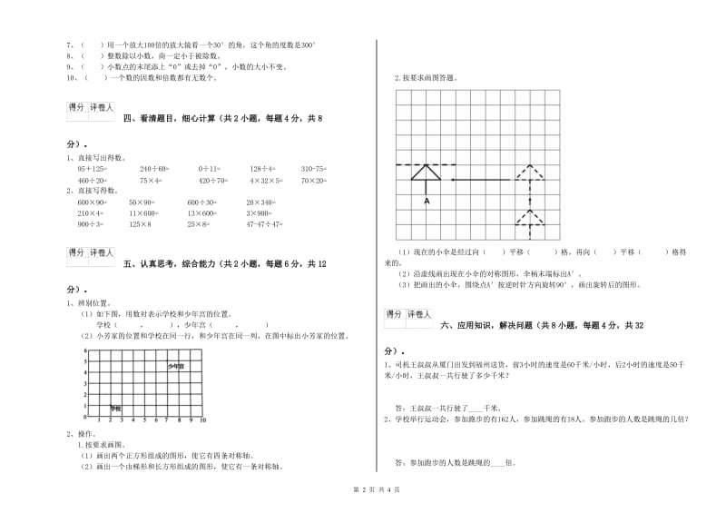 2020年四年级数学下学期月考试题C卷 含答案.doc_第2页