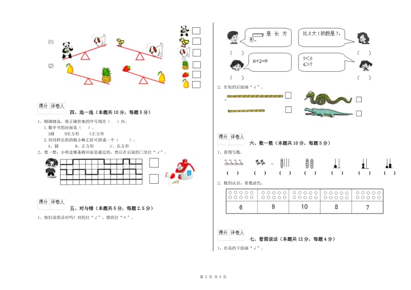 2020年实验小学一年级数学下学期能力检测试卷 西南师大版（附解析）.doc_第2页