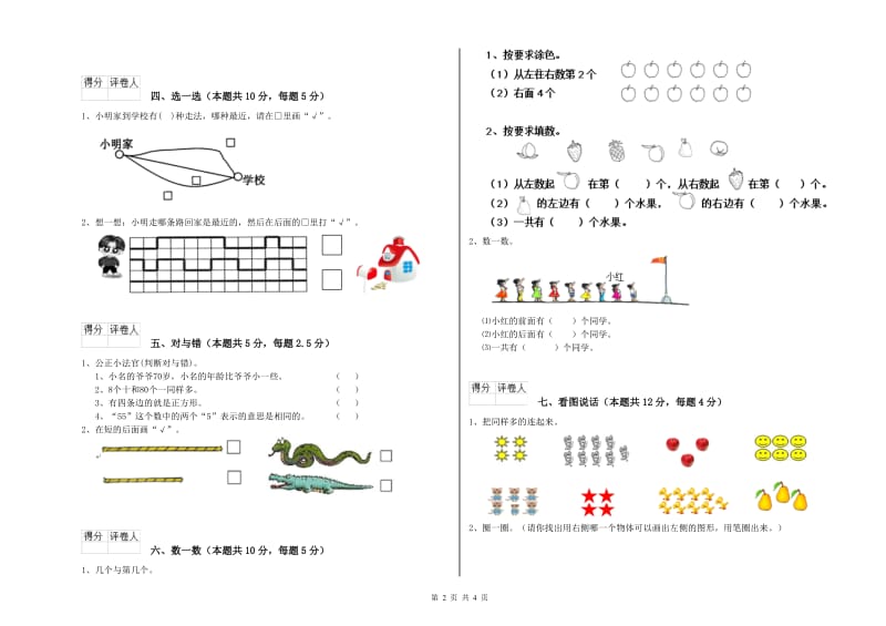 2020年实验小学一年级数学【上册】期中考试试题D卷 湘教版.doc_第2页