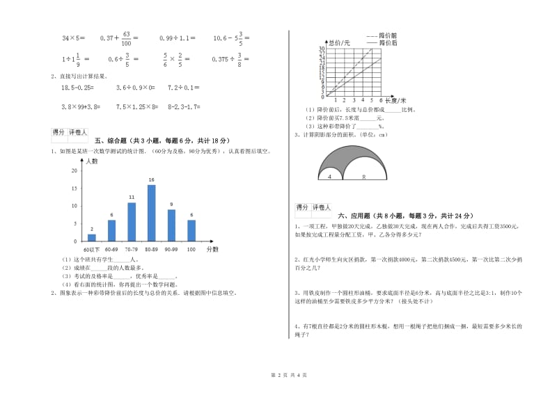 2020年实验小学小升初数学能力提升试卷B卷 浙教版（含答案）.doc_第2页