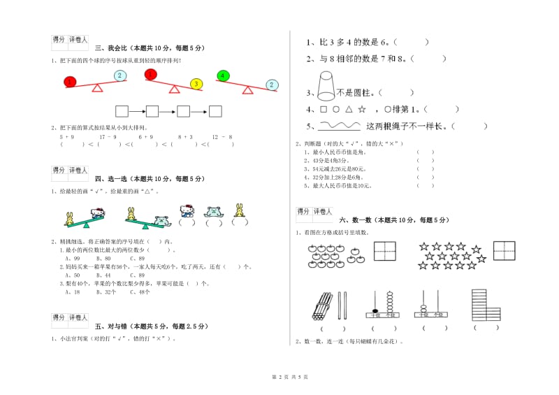 2020年实验小学一年级数学【下册】综合检测试卷B卷 北师大版.doc_第2页