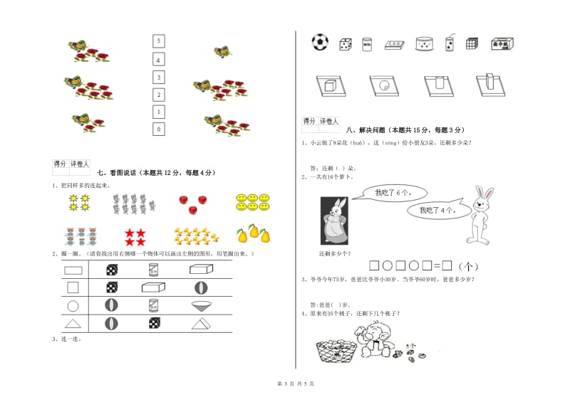 2020年实验小学一年级数学【下册】综合检测试卷B卷 北师大版.doc_第3页