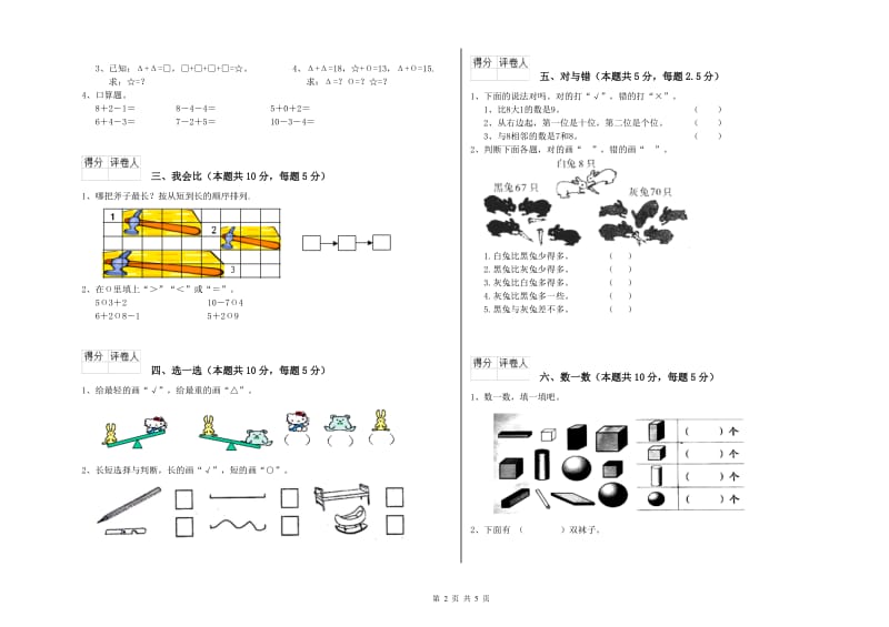 2020年实验小学一年级数学【下册】能力检测试卷D卷 沪教版.doc_第2页