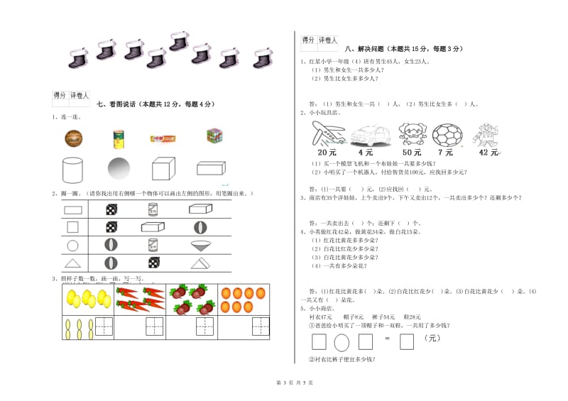 2020年实验小学一年级数学【下册】能力检测试卷D卷 沪教版.doc_第3页