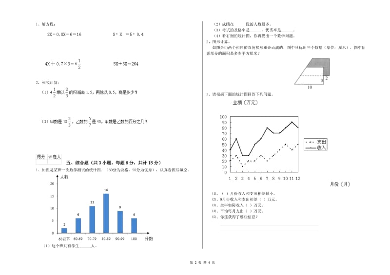 2020年实验小学小升初数学考前练习试卷C卷 苏教版（附解析）.doc_第2页