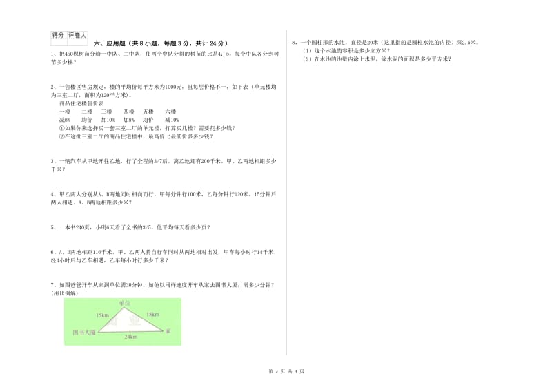 2020年实验小学小升初数学考前练习试卷C卷 苏教版（附解析）.doc_第3页