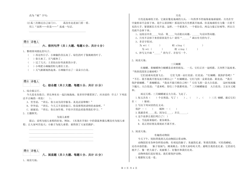 2020年实验小学二年级语文【上册】全真模拟考试试卷 苏教版（含答案）.doc_第2页