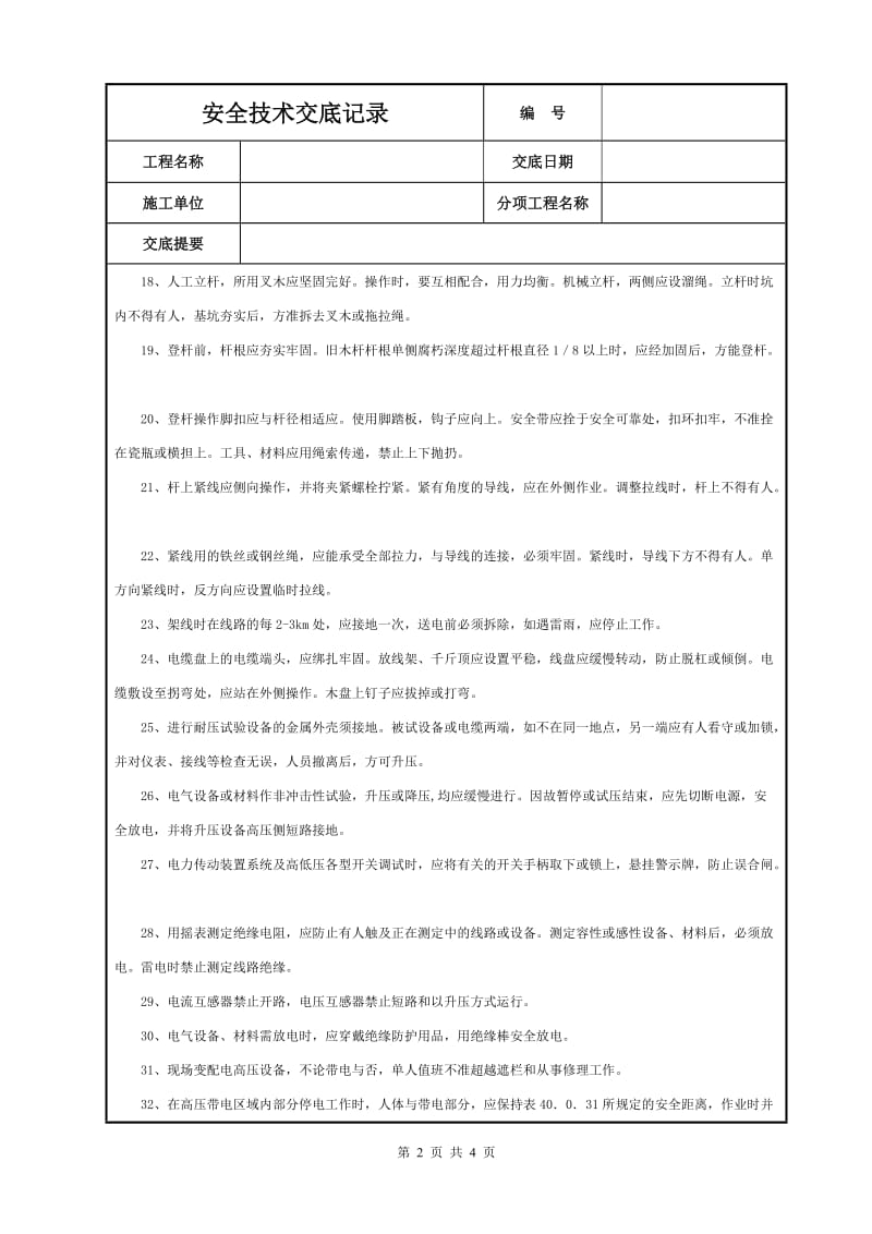 电工安全技术交底_第2页