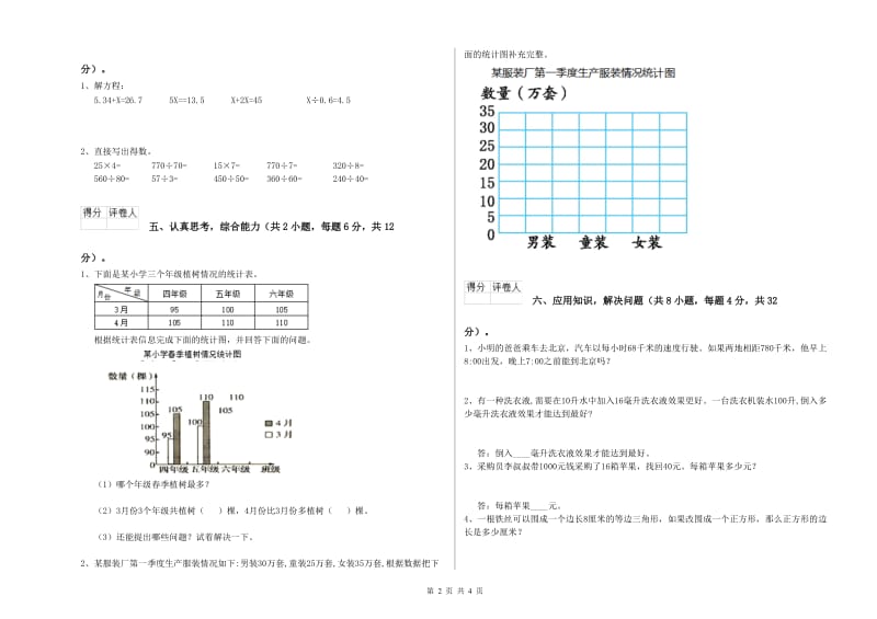 2020年四年级数学上学期每周一练试题A卷 含答案.doc_第2页