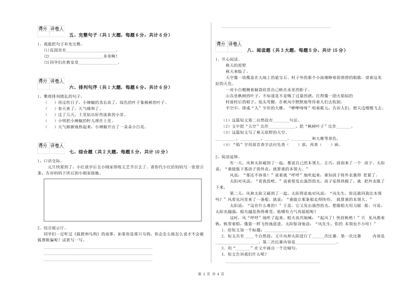 2020年实验小学二年级语文【上册】开学考试试卷 西南师大版（附解析）.doc_第2页