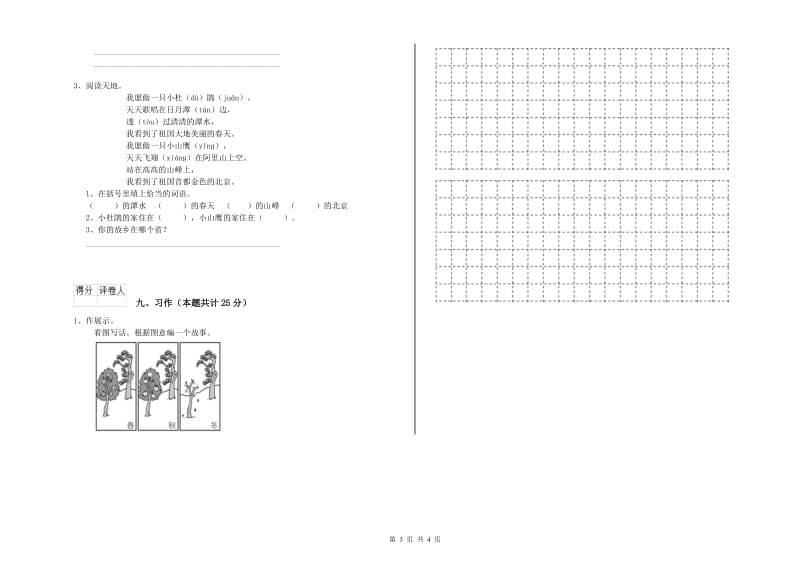 2020年实验小学二年级语文【上册】开学考试试卷 西南师大版（附解析）.doc_第3页