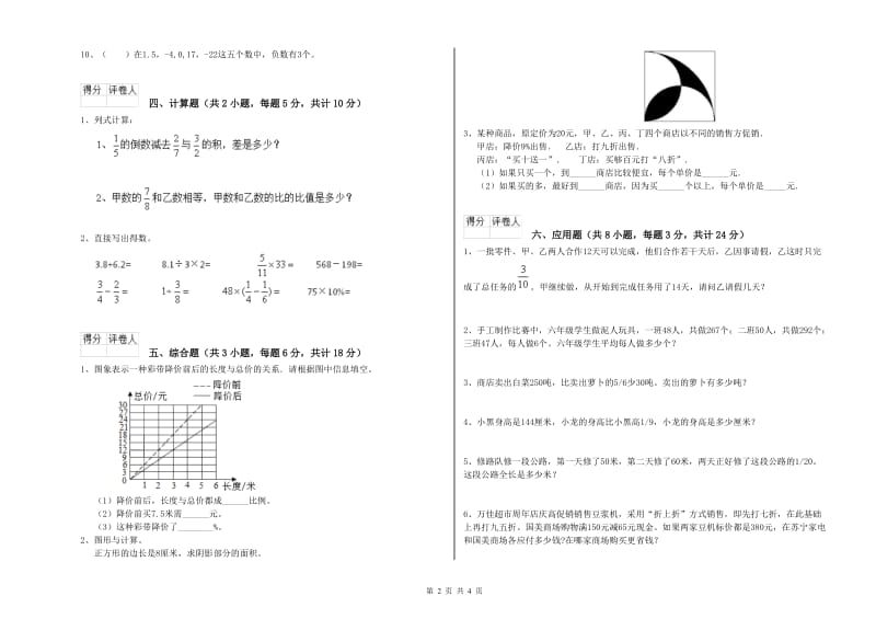 2020年实验小学小升初数学每日一练试卷D卷 湘教版（附解析）.doc_第2页