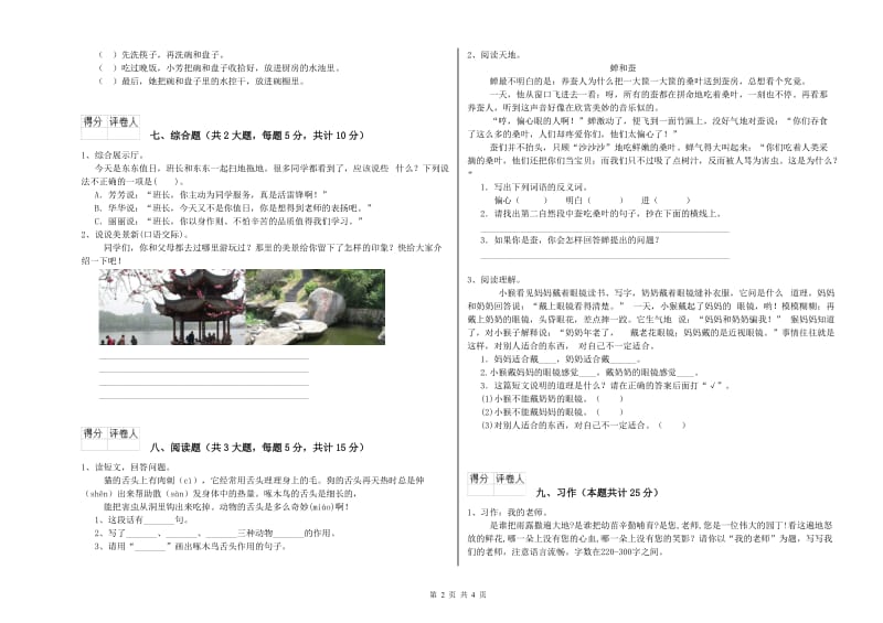 2020年实验小学二年级语文上学期同步检测试卷 沪教版（附解析）.doc_第2页