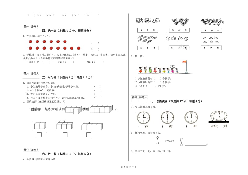 2020年实验小学一年级数学下学期过关检测试卷C卷 新人教版.doc_第2页