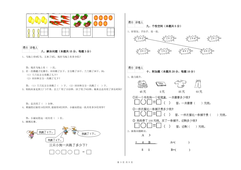 2020年实验小学一年级数学下学期过关检测试卷C卷 新人教版.doc_第3页