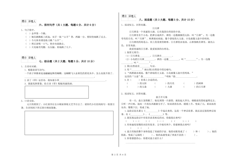 2020年实验小学二年级语文【上册】过关练习试卷 沪教版（含答案）.doc_第2页