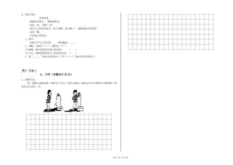 2020年实验小学二年级语文【上册】过关练习试卷 沪教版（含答案）.doc_第3页